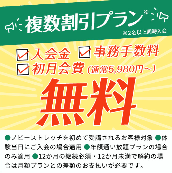 複数割引プラン