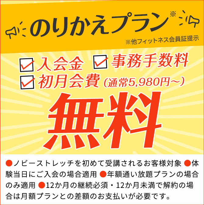 のりかえプラン