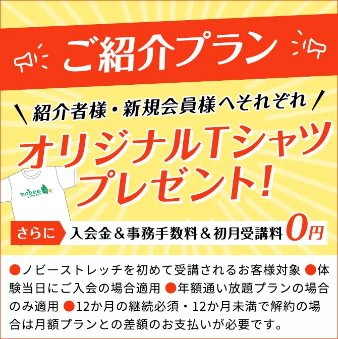 ご紹介プラン
