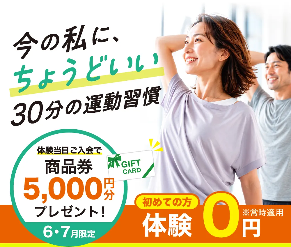 30分・かんたん運動　「ノビーストレッチ」