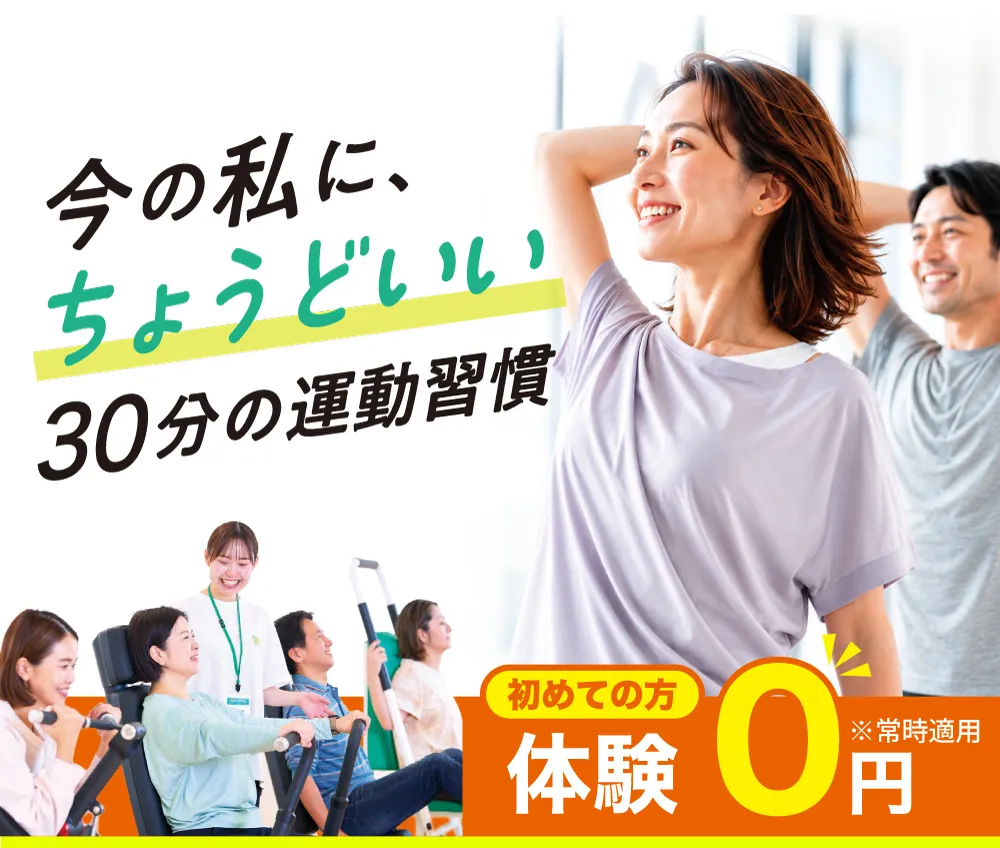 30分・かんたん運動 「ノビーストレッチ」